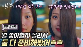 만화방 여드름녀 VS 새봄고 여신.. 두 개의 캐릭터를 가진 문가영. 정체를 숨기기 위해 선택한 방법!│#디글 #여신강림