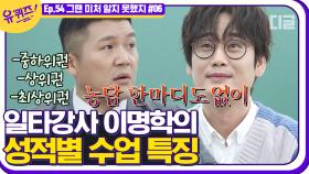 K-일타강사의 학생들별 수업 비하인드, 이명학 강사가 말하는 영어 잘하는 법 │ #디글 #유퀴즈온더블럭