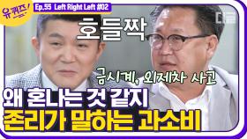 '부자처럼 보이려다 가난해진다' 말 한마디로 뼈 때리는 존 리 대표 & 경제 전문가가 말하는 주식 타이밍📌│#디글 #유퀴즈온더블럭