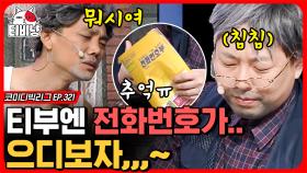 으르신 명연기 대가 이진호 X 김두영,, 무 맥락+급 대노 연기에 잘 때 보면 잠 못잠ㅋㅋㅋ | #코미디빅리그