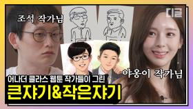 유재석 홈페이지 프로필 대참사의 시작ㅋㅋㅋ 두 자기 맘에 쏙 든 조석-야옹이 작가님의 그림✨ 이때 아차 싶더라고…. | #유퀴즈온더블럭 #디글 #핵심노트