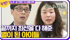 '떠난 아이들의 이름이 계속 생각나요' 즐겁게 퇴원하는 아이들을 상상했지만 마음대로 되지 않는 현실😥│#디글 #유퀴즈온더블럭