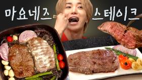 부드러운 스테이크를 더 부드럽게 만든 마요네즈 스테이크🥩 이특의 신박한 레시피 두두등장 | #수미네반찬 #Diggle #먹어방