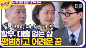 보증금, 대출까지 아낌없이 고객들에게...😭 받았던 믿음까지 돌려주고 싶은 책임감에 박수를👏│#디글 #유퀴즈온더블럭