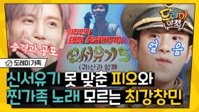 피오한테 신서유기 문제 내기 + 최강창민에게 유노윤호 문제 내기 = 보는 사람 꿀잼(∗❛⌄❛∗) | #도레미가족 #놀라운토요일 Amazing Saturday