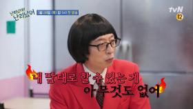 [예고] 유재석을 가로막은 통곡의 벽? 의외로 동호회 활동 싫어하는 큰 자기ㅋㅋ