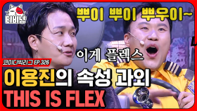 🤟THIS IS 경적 FLEX🤟 와 이거 하나면 도로 다 씹어먹는 거 닥 가능 ㅇㅇ (수상한 택시) | #코미디빅리그