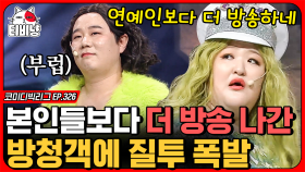 연예인보다 더 방송 많이 나오기 있음?! 1주 3방송 일반인 등장에 명치맨들 쭈굴 😂 (국주의 거짓말) | #코미디빅리그