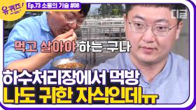 하수처리장에서 하이라이스🍛 먹는 열정! 충주시 '홍보맨'의 제작비는 얼마...?🤑│#디글 #유퀴즈온더블럭