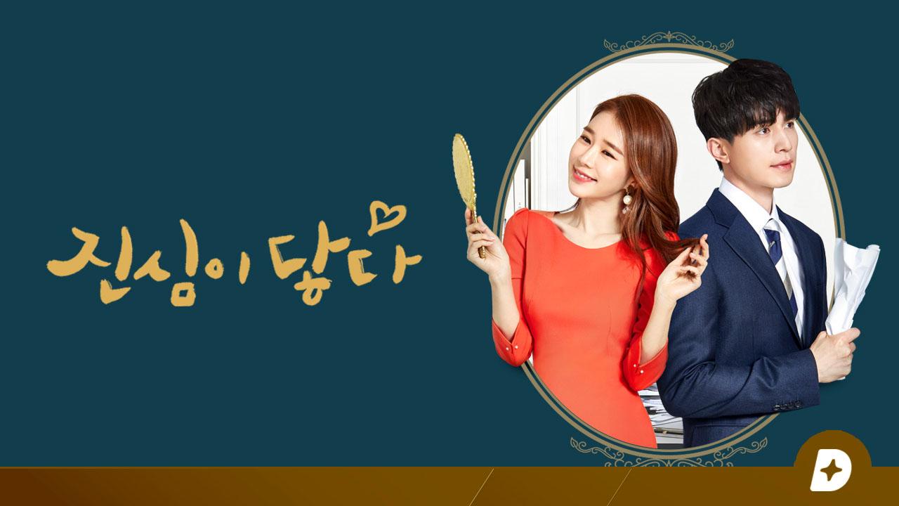 D라마 진심이 닿다 | ZUM TV