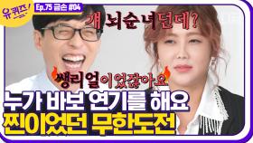 대본 없이 솔비 그 자체였던 무한도전 바보 어벤져스 특집! PD님도 빵터진 솔비의 흔한 답변🤣│#디글 #유퀴즈온더블럭