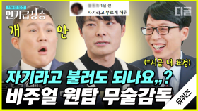 드라마, 영화 속 무술 감독이 하는 일?🎬 화면 속 모든 액션을 설계하는 비주얼 원탑 김선웅 무술 감독 자기님! | #유퀴즈온더블럭 #디글 #인기급상승