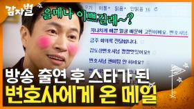 훈남 변호사가 TV📺에 출연하면 생기는 일! 너무 예뻐서 고민이라는 사연자는 대체...?😲 │ #디글 #감자별