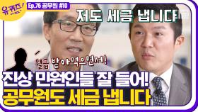 영화 〈인턴〉 현실판! 우리 자기님은 참지 않지~ 늦깎이 공무원 자기님이 보람을 느끼는 순간들💖│#디글 #유퀴즈온더블럭