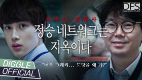 임시완 X 이과장 - 장그래가 중소기업에서 살아남는 법 | #DFS #디글페이크스튜디오 # 좋좋소