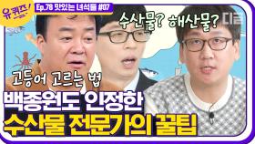 백종원도 즐겨 찾는 어류 전문가🐟 고등어를 맛있게 먹고 싶다면 '여점겨참'만 기억하세호~ │#디글 #유퀴즈온더블럭