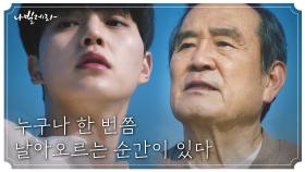 [1차 티저] 박인환x송강, 두 남자의 성장 드라마