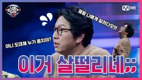 [너목보8] 전지적 초대스타 리액션 EP.2 #김수로