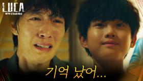 ＂내가 그런거야...＂ 떠오른 어릴 적 기억! 충격에 오열하는 김래원 | tvN 210209 방송