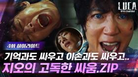 4화#하이라이트#기억이 되살아날수록 더 괴로운 혼파망 속 김래원((애잔)) | tvN 210209 방송