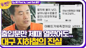 당시 현장에 가장 먼저 뛰어들었던 자기님. 아무것도 보이지 않는 암흑 그 자체에서 시민들을 찾다?│#디글 #유퀴즈온더블럭