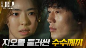 스케일 점점 커지는 김래원을 향한 추격! 합리적 의문 품는 이다희! | tvN 210209 방송