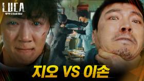 점점 진화하는 김래원, 집으로 들이닥친 김성오 일당과 격렬 몸싸움! | tvN 210209 방송