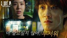 ＂그냥 좀 내버려둬＂ 붙잡는 이다희의 눈앞에서 사라져버린 김래원! | tvN 210209 방송