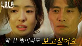 이다희, 실종된 부모님을 향한 사무치는 그리움에 눈물 | tvN 210209 방송