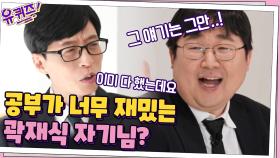 공부가 너무 재밌는 곽재식 자기님? 한강 보면 폭이 얼마나 되는지 다들 궁금하잖아요 | tvN 210210 방송