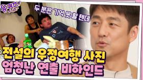 '전설의 우정여행 사진'에 대해 지진희 자기님이 직접 밝히는 비하인드 이야기 | tvN 210210 방송