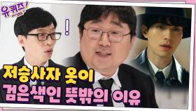 괴물을 찾는 작가? 곽재식 자기님께 듣는 전통 괴물 '저승사자' 이야기 | tvN 210210 방송