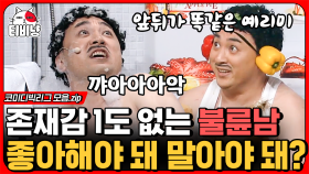 불륜이었는데요, 아니었습니다. 본격 황제성 투명인간으로 만들어버리는 