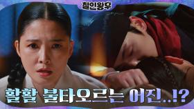 신혜선x김정현이 달콤한 꿈 꾸는 중 재앙 감지한 조연희! | tvN 210213 방송