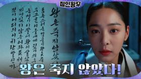 비밀 벽보로 모함의 진실 밝히는 설인아! | tvN 210213 방송