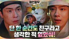 친구밖에 모르는 바보! 유영재 밀어내는 이재원(오열ㅋㅋㅋ) | tvN 210213 방송