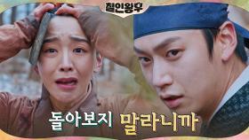 마지막까지 김소용을 지킨 나인우의 최후 | tvN 210213 방송
