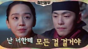 신혜선x김정현, 희망 없는 싸움일지라도 올인! 포기 하지 않지! | tvN 210213 방송