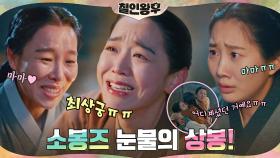 신혜선, 죽은 줄 알았던 차청화x채서은과 눈물의 상봉 | tvN 210213 방송