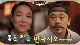 차청화, 김인권에게 솔직 고백 '좋아합니다' | tvN 210213 방송