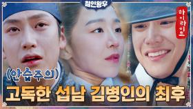 19화#하이라이트#흑화에서 깨어난 나인우의 쓸쓸한 마지막ㅠ.ㅠ | tvN 210213 방송