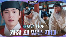 백성들을 착취한 파렴치한 대신들을 벌하는 김정현! | tvN 210214 방송