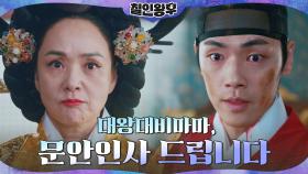 배종옥 앞에 옥새를 들고 '살아 돌아온' 김정현! | tvN 210214 방송