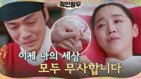 생사의 고비 넘긴 신혜선에 뜨거운 눈물 흘리는 김정현 | tvN 210214 방송