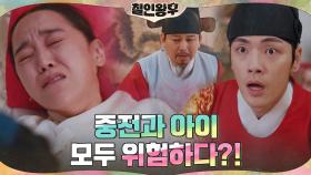 신혜선과 아이 모두 위험하다?! 청천벽력 같은 말에 무너지는 김정현 | tvN 210214 방송