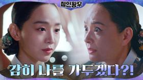 배종옥에게 들은 말 그대로 돌려주는 신혜선! '죽어도 이 안에서 죽으세요^^' | tvN 210214 방송
