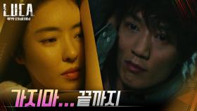 ＂가라고 할 때까지 가지 마라＂ 김래원을 곁에 붙잡는 이다희 | tvN 210215 방송