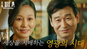 축배 든 진경x박혁권의 살벌한 계획! ＂새 시대가 열릴 거예요＂ | tvN 210215 방송