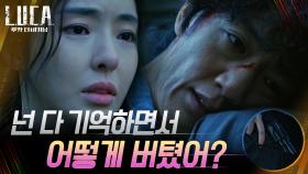 이다희, 다가와 안긴 김래원에 차마 당기지 못한 방아쇠! | tvN 210215 방송