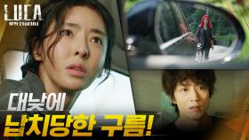 김래원을 잡기 위한 미끼, 이다희 납치한 김성오! | tvN 210215 방송